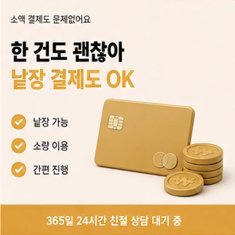 신용카드 할부 현금화 안내 카드뉴스 6